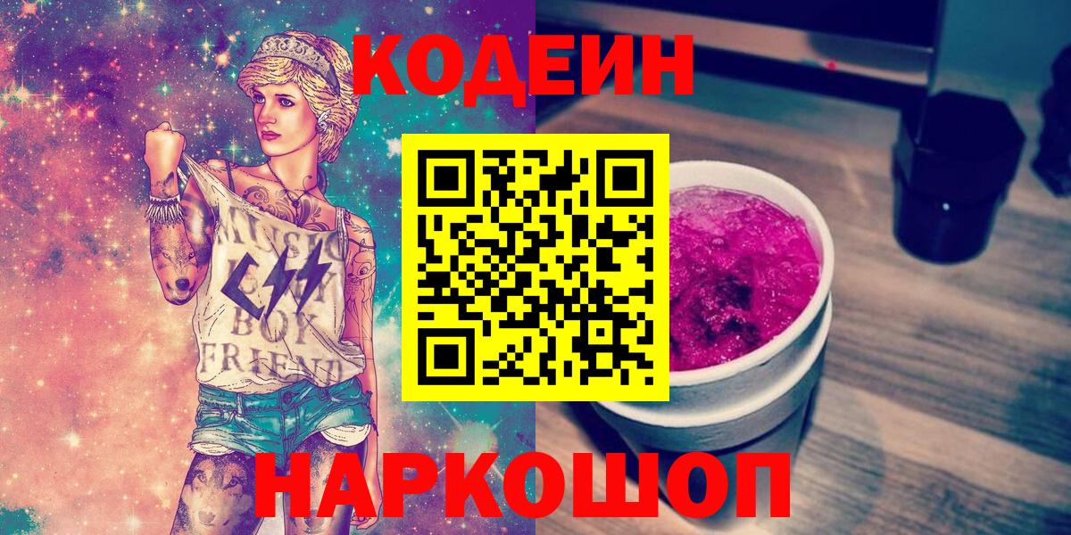 продажа наркотиков  Кодеиновый сироп Lean напиток Lean (лин)  Махачкала  Вход с VPN  Кодеиновый сироп Lean Purple Drank 