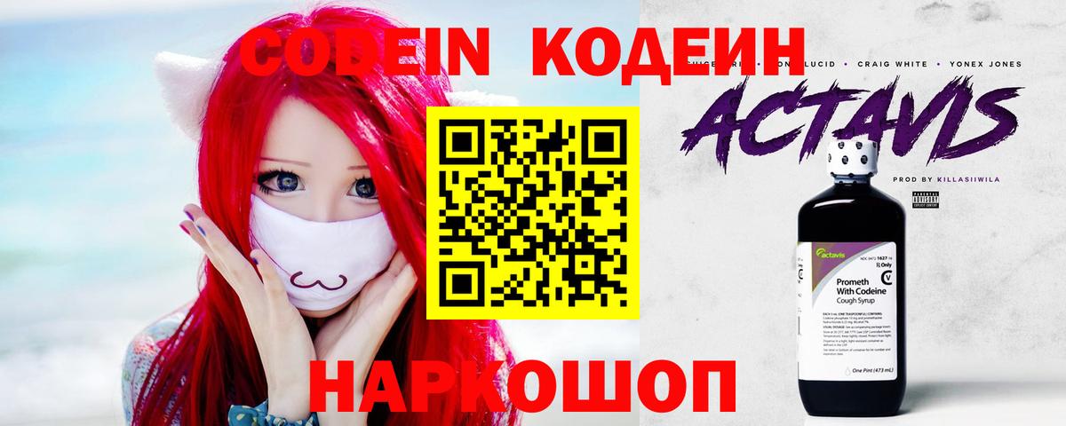 Кодеин напиток Lean (лин) Махачкала