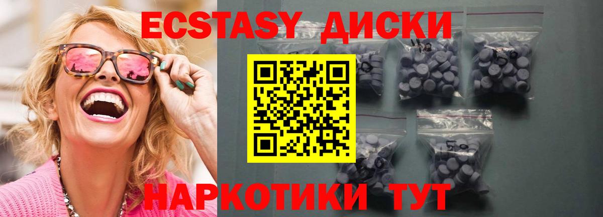 Ecstasy диски Махачкала