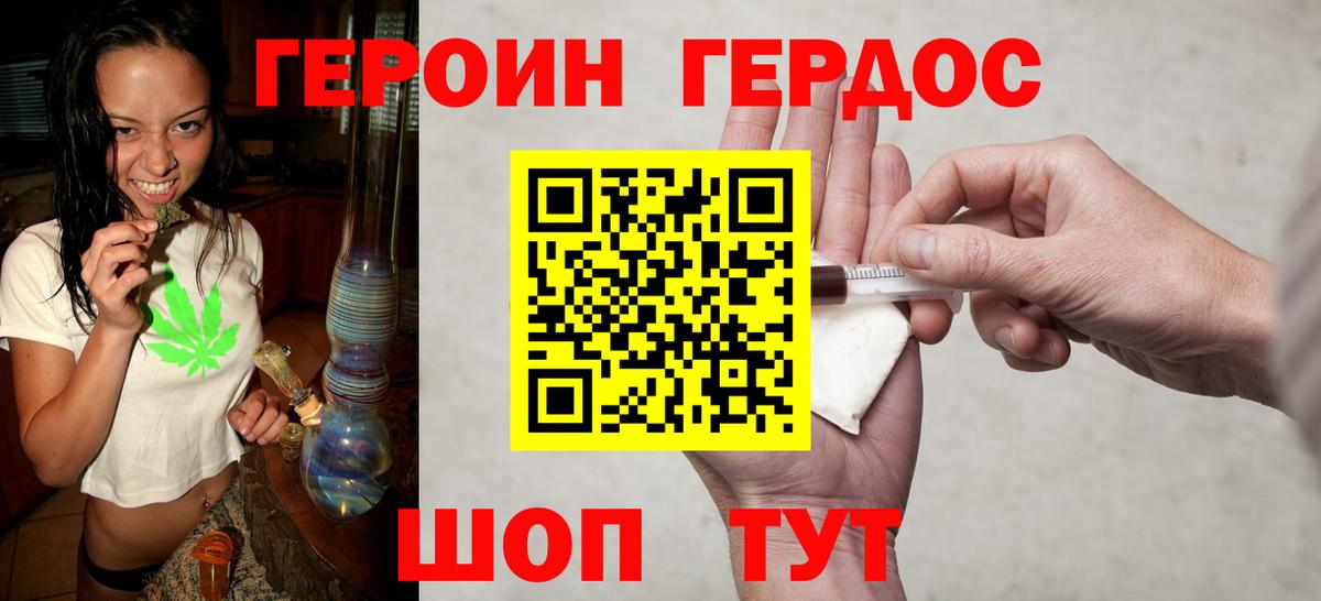 ГЕРОИН хмурый Махачкала