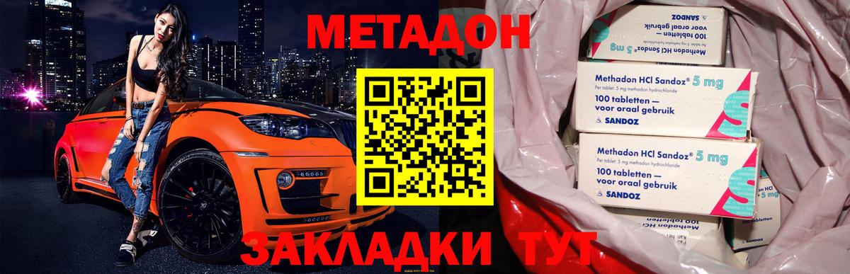 МЕТАДОН methadone Махачкала