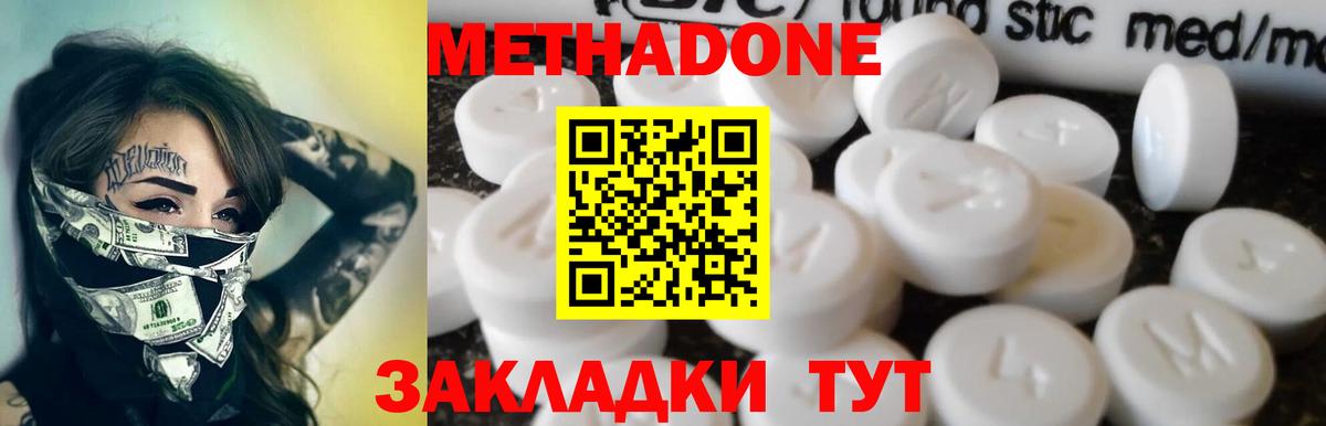Махачкала  МЕТАДОН кристалл  Метадон кристалл  Вход с VPN 